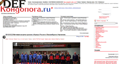 Desktop Screenshot of def.kondopoga.ru