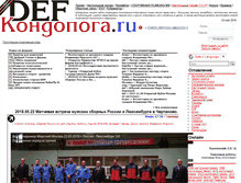 Tablet Screenshot of def.kondopoga.ru