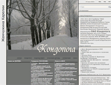 Tablet Screenshot of kondopoga.ru